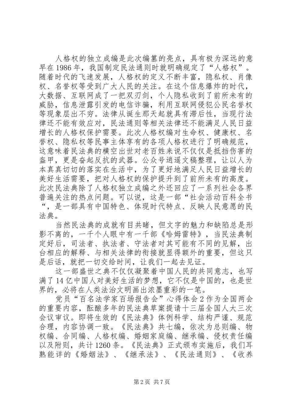 2024年党员百名法学家百场报告会心得体会多篇_第2页