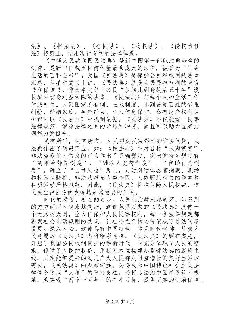 2024年党员百名法学家百场报告会心得体会多篇_第3页