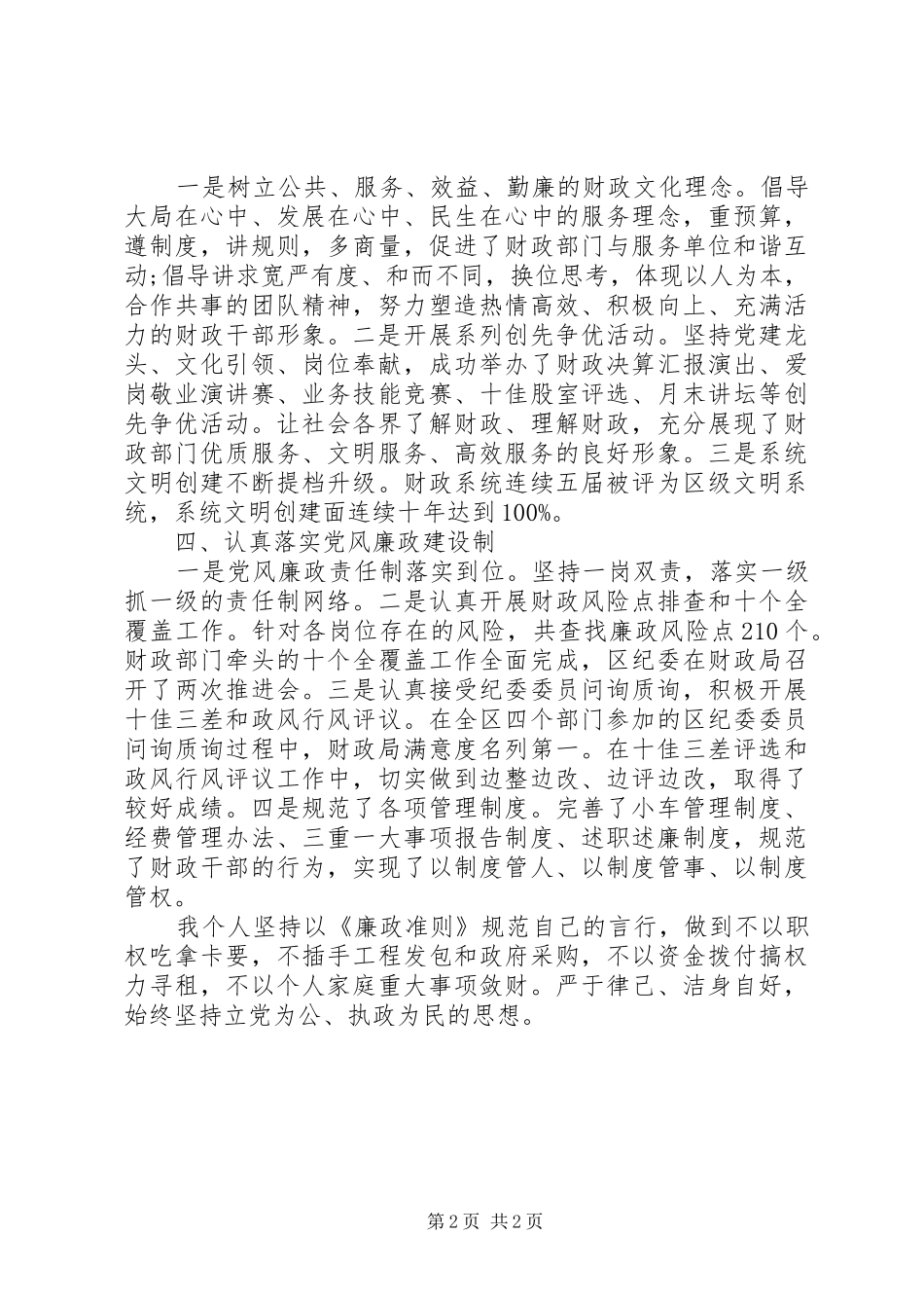 2024年财政局党委书记述职述廉报告范文_第2页