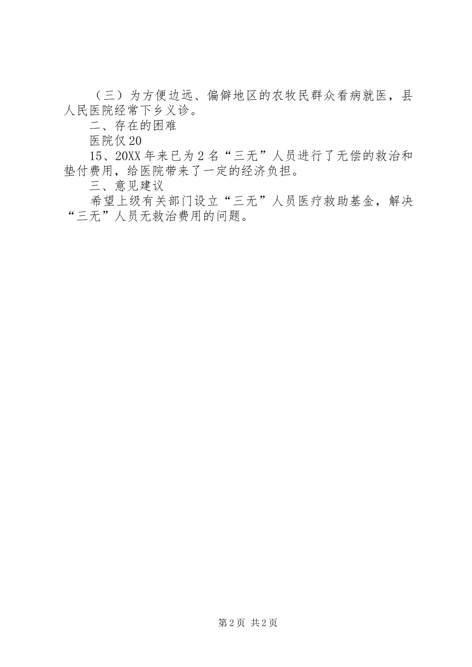 2024年党员办实事汇报_第2页