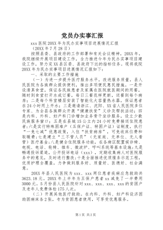 2024年党员办实事汇报