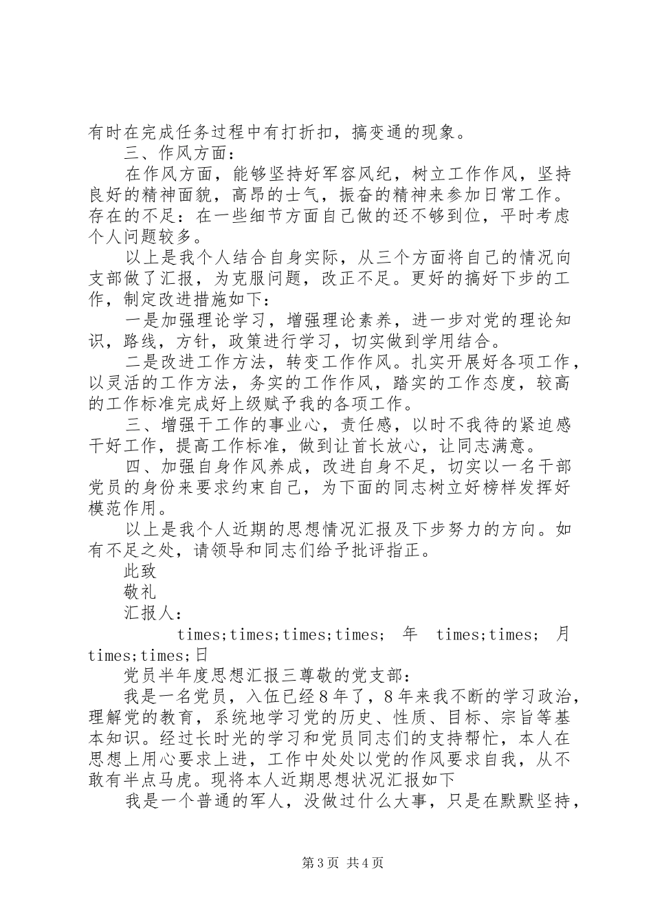 2024年党员半年度思想汇报_第3页