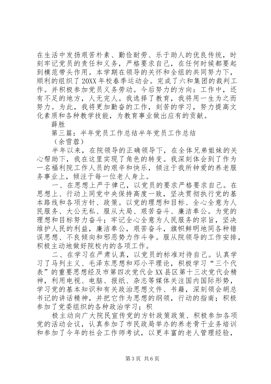 2024年党员半年工作总结安胜_第3页