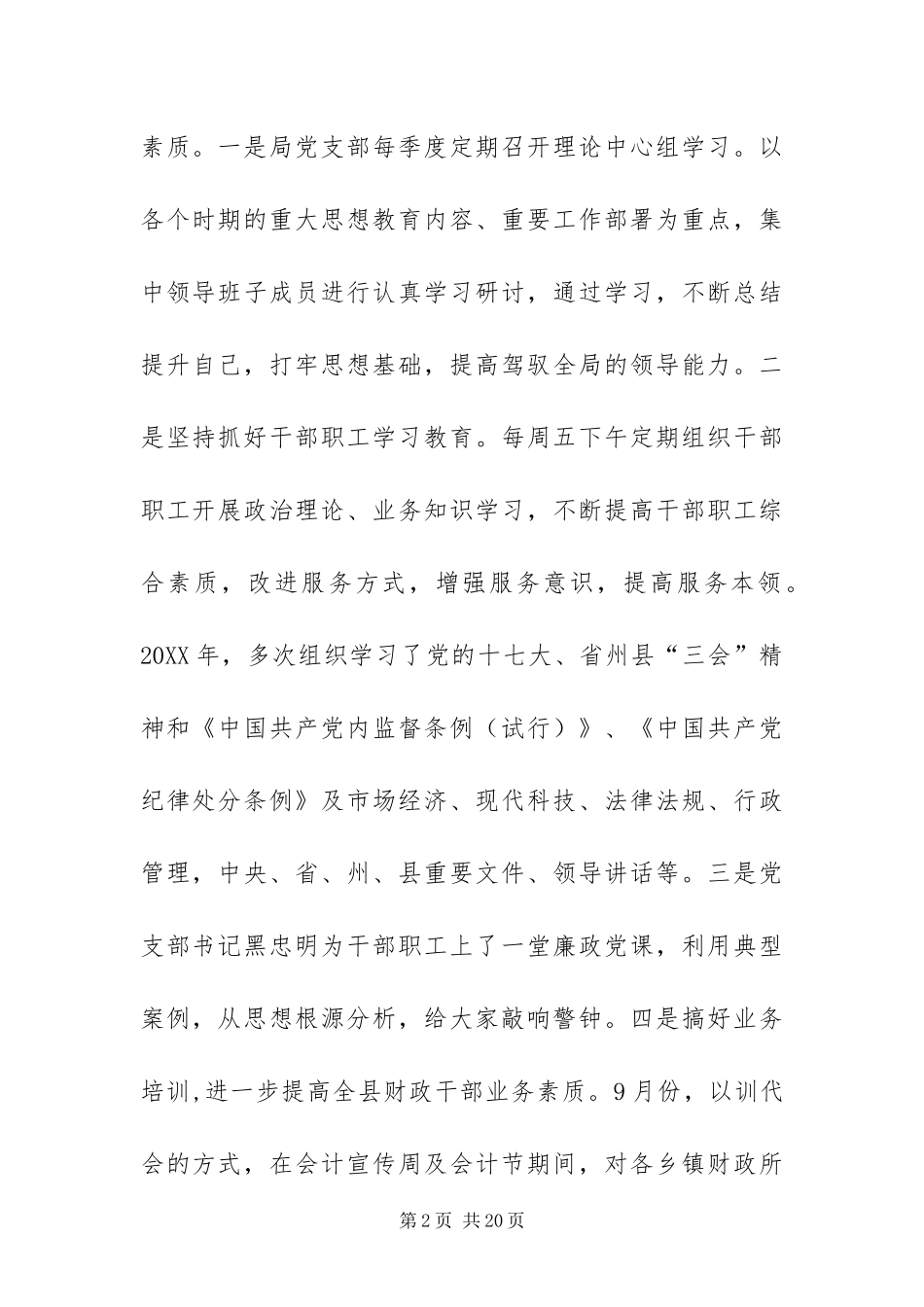 2024年财政局党支部工作总结暨工作意见_第2页