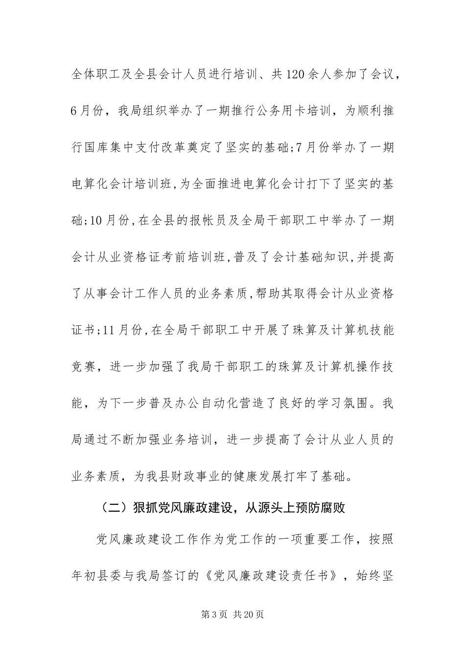 2024年财政局党支部工作总结暨工作意见_第3页