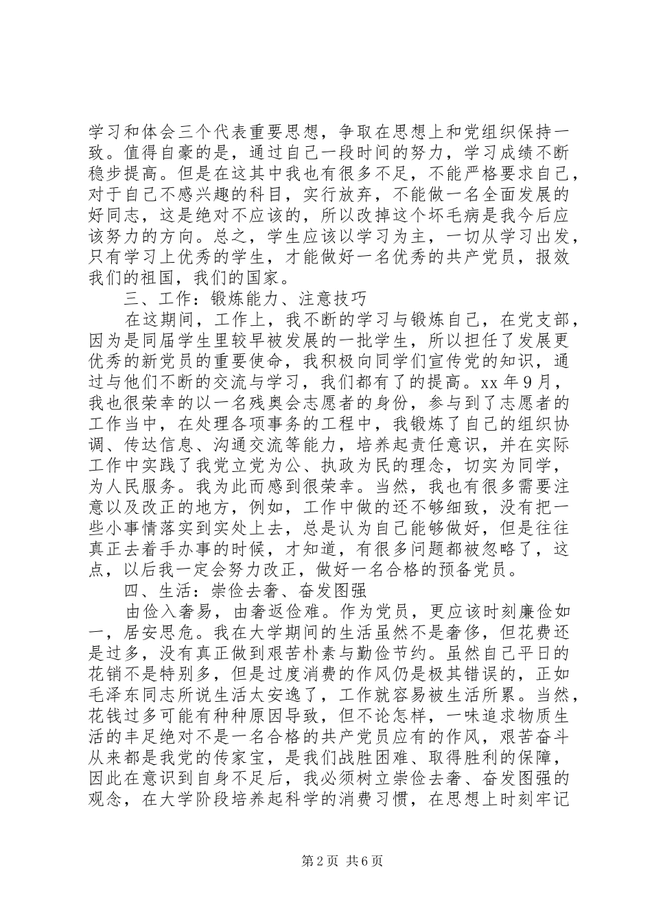 2024年党员半年工作总结篇_第2页