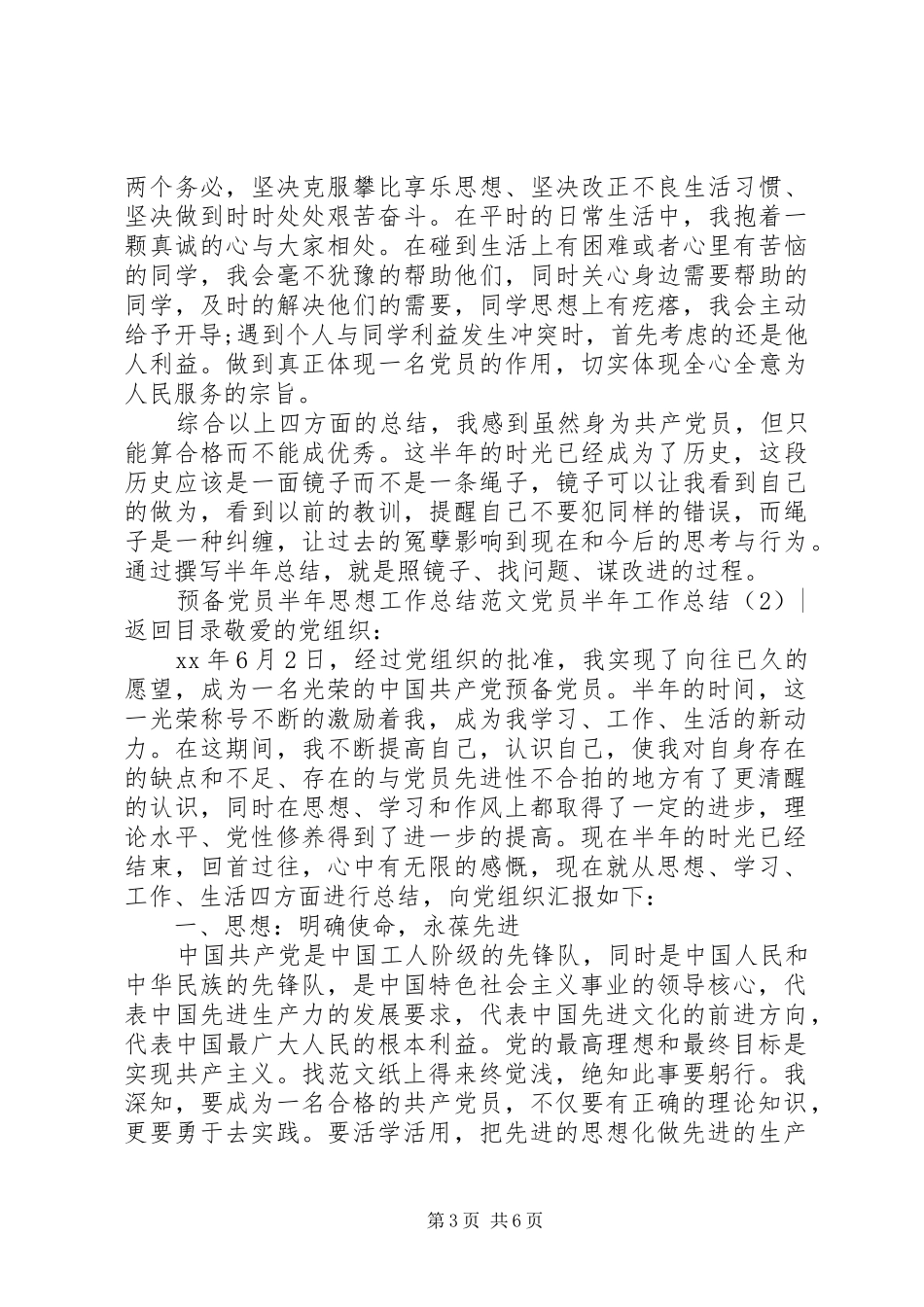 2024年党员半年工作总结篇_第3页
