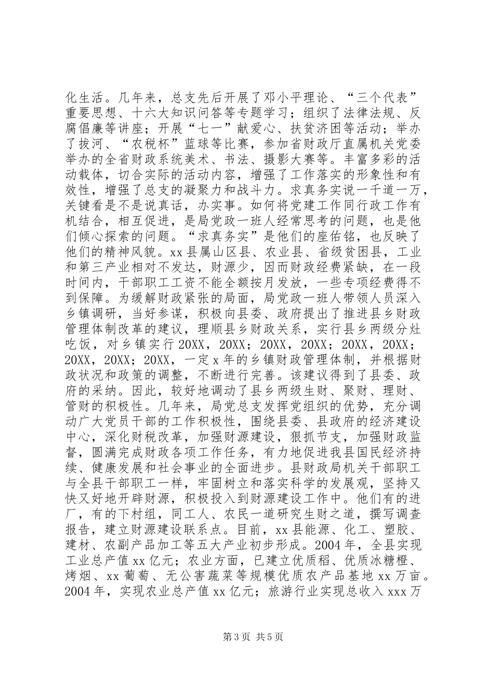 2024年财政局党总支先进事迹_第3页