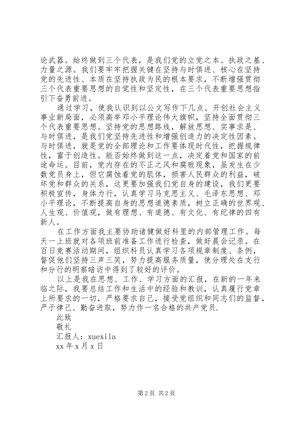 2024年党员半年思想汇报范文_第2页