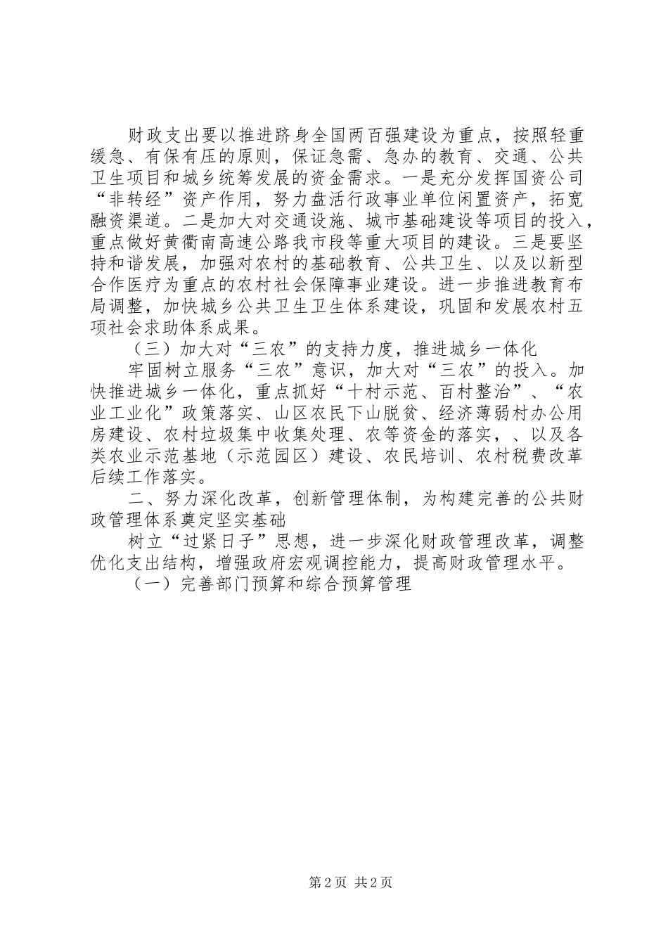 2024年财政局地方税务局工作思路_第2页