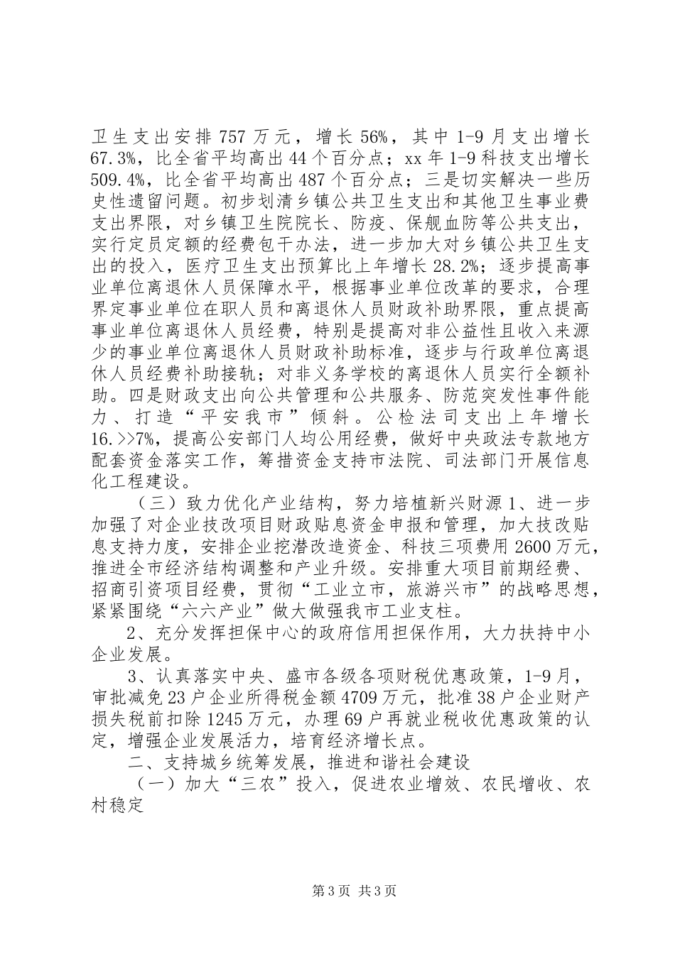 2024年财政局地方税务局工作总结范文和工作计划_第3页