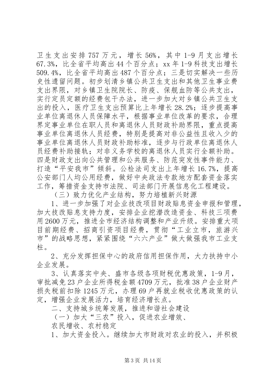 2024年财政局地方税务局工作总结和工作计划_第3页