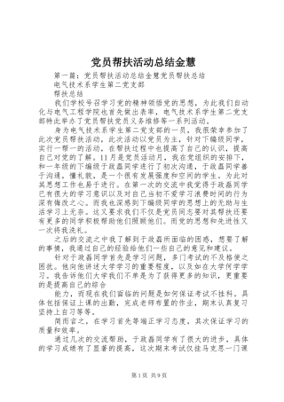 2024年党员帮扶活动总结金慧