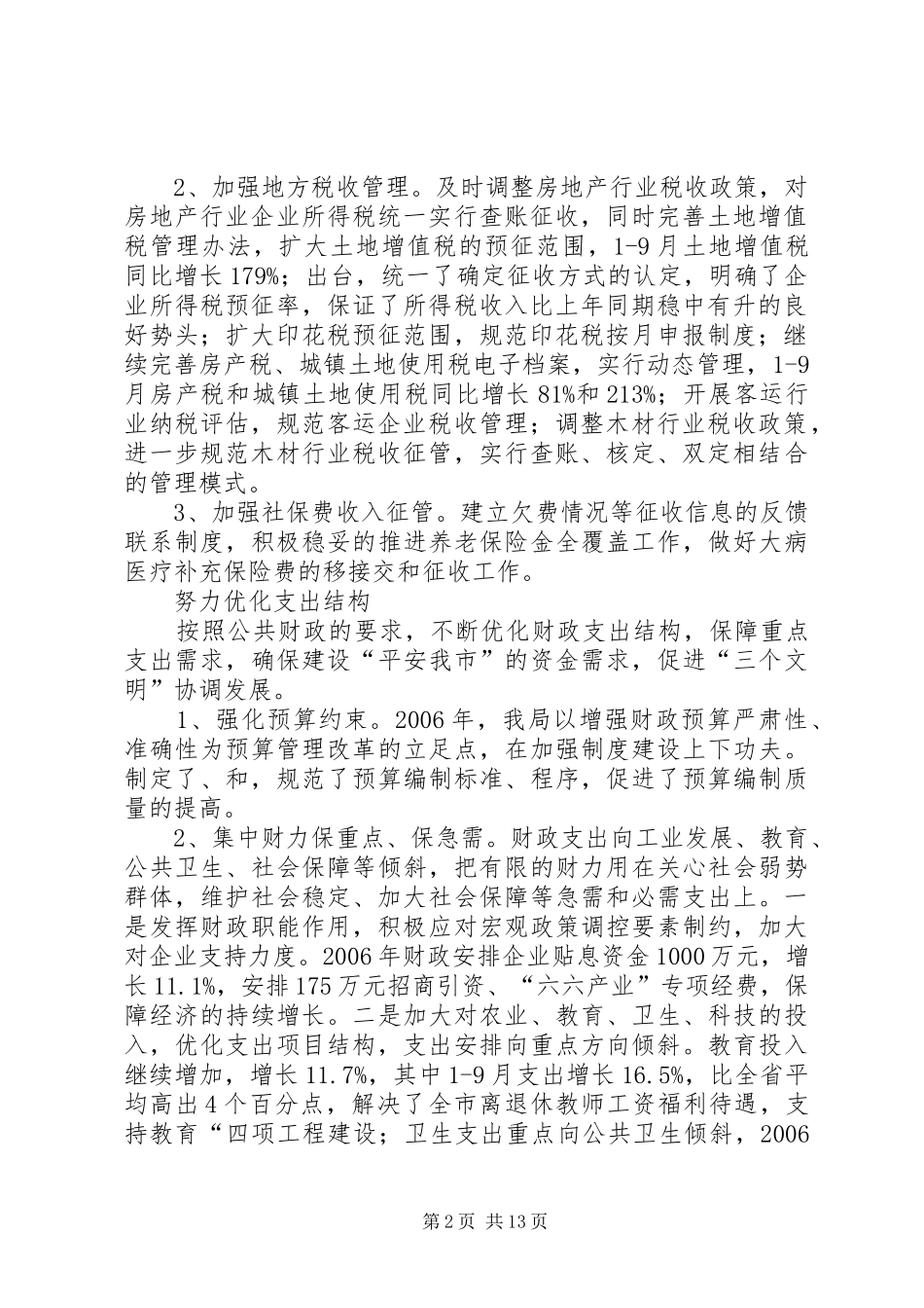 2024年财政局地方税务局工作总结和工作思路_第2页