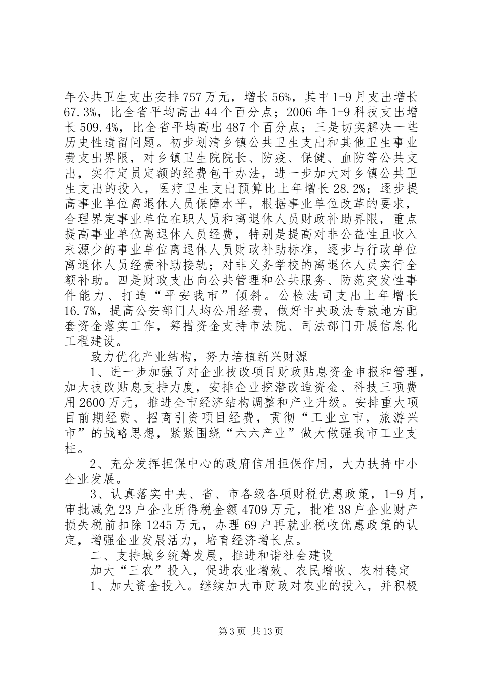 2024年财政局地方税务局工作总结和工作思路_第3页