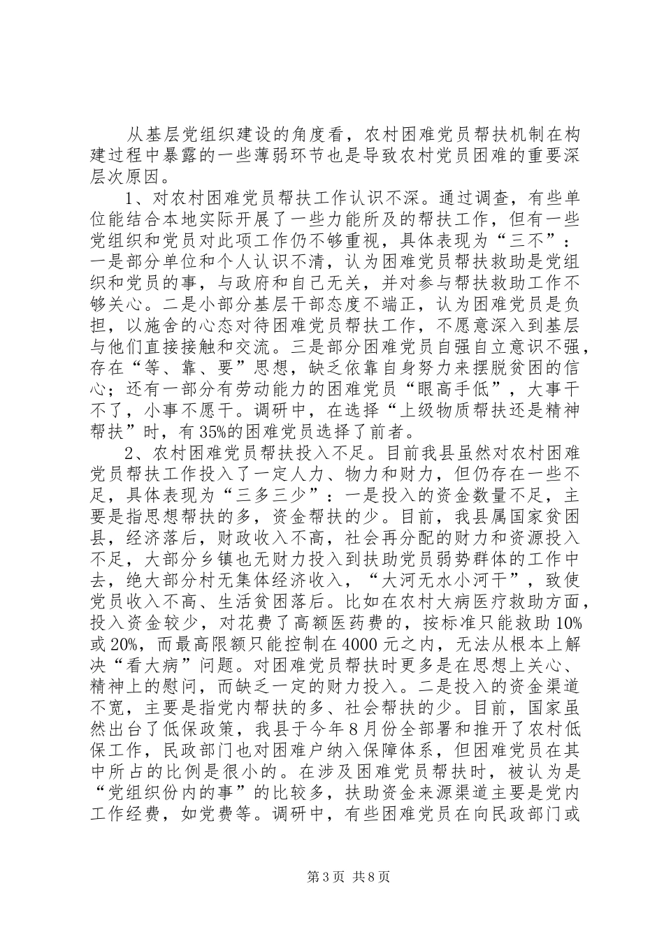 2024年党员帮扶机制思考_第3页