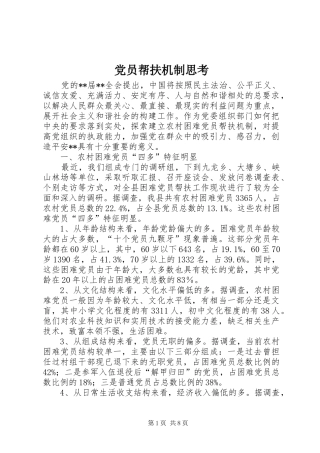 2024年党员帮扶机制思考