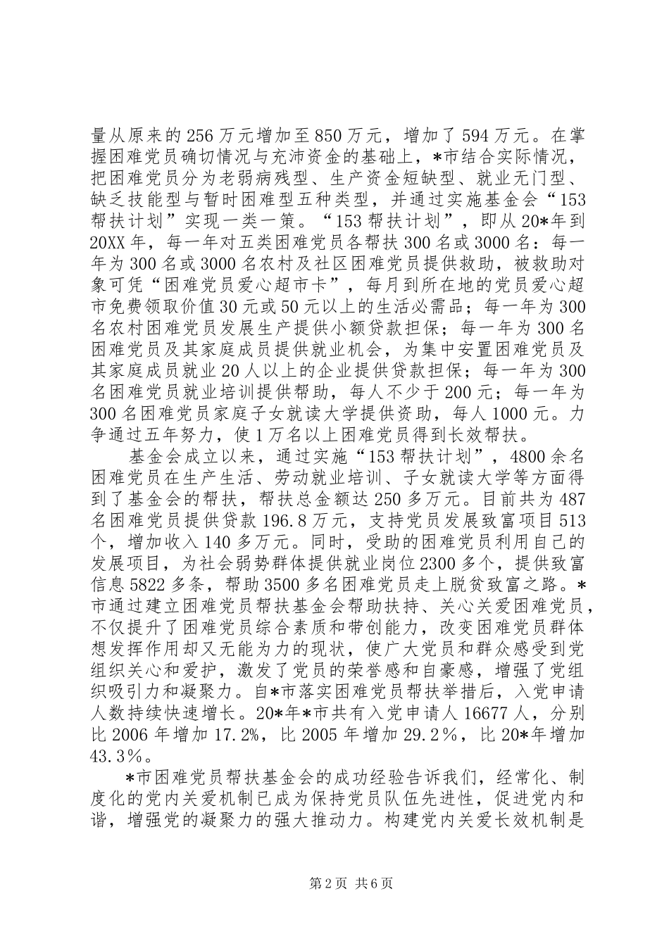 2024年党员帮扶基金会的思考_第2页