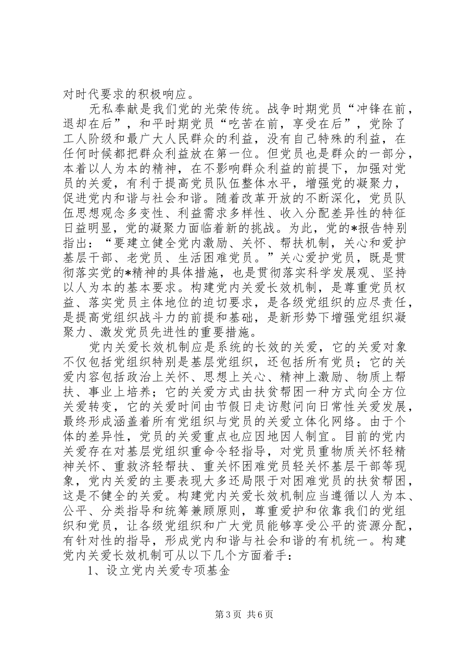 2024年党员帮扶基金会的思考_第3页