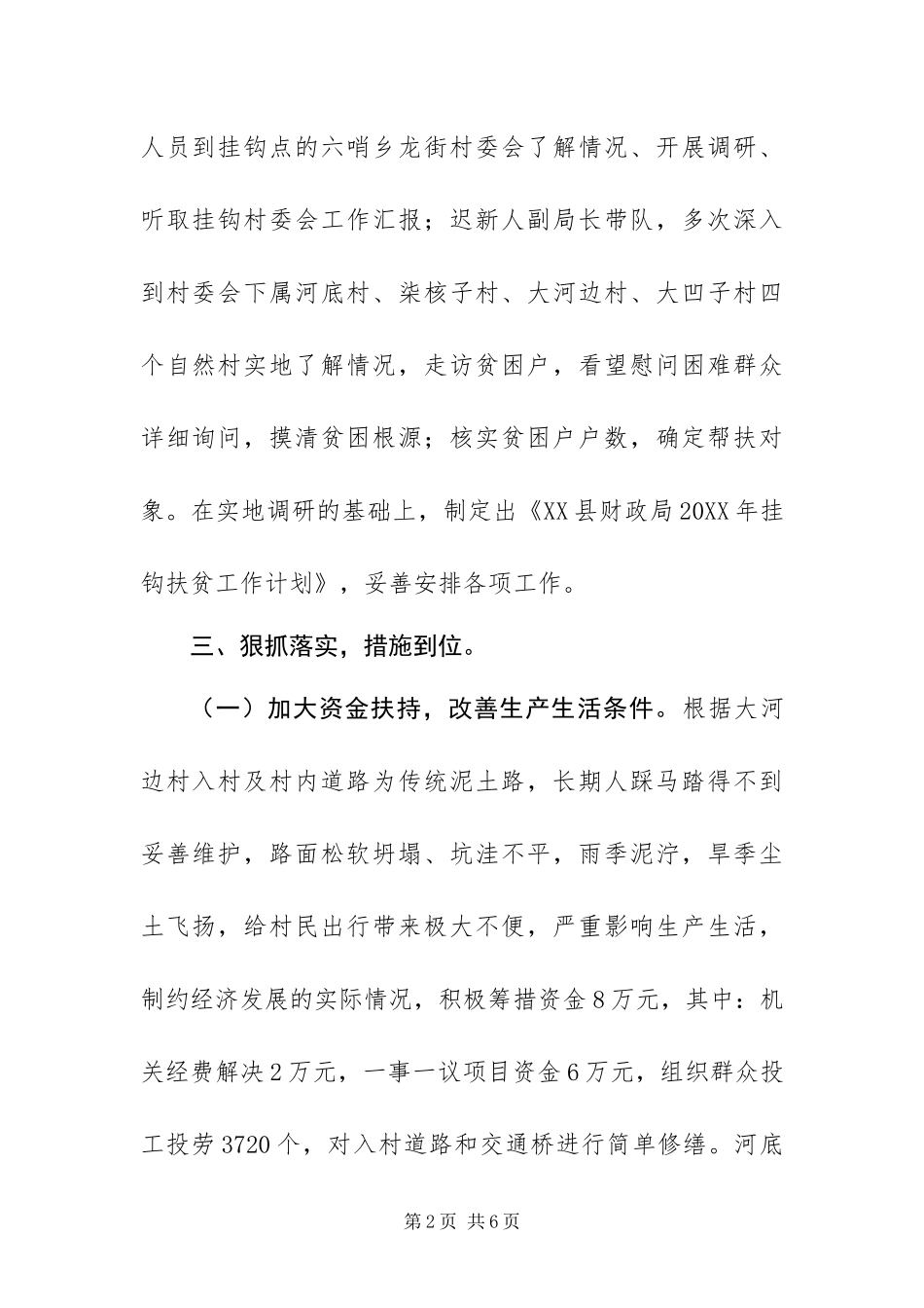 2024年财政局度挂钩扶贫工作总结_第2页