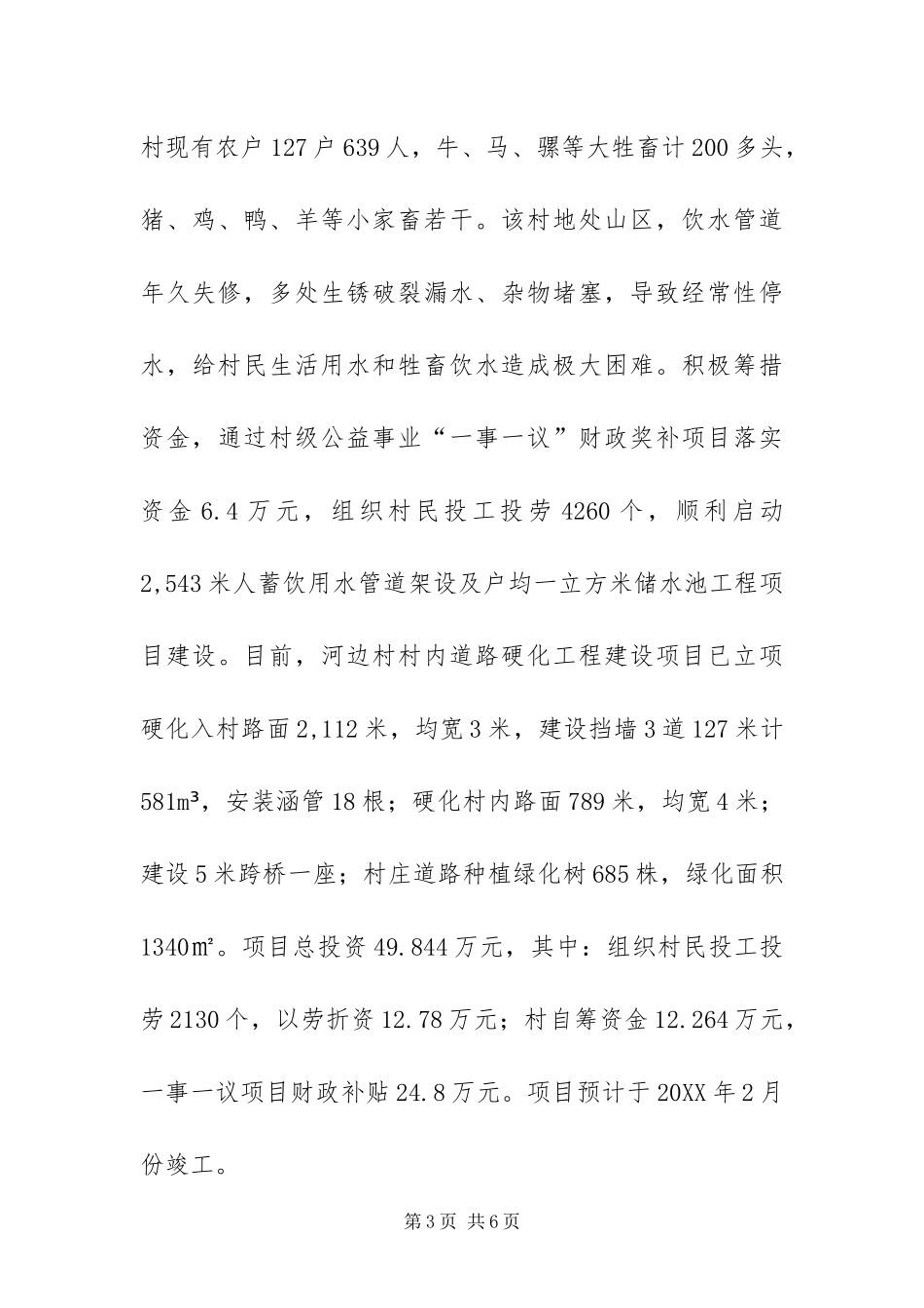 2024年财政局度挂钩扶贫工作总结_第3页