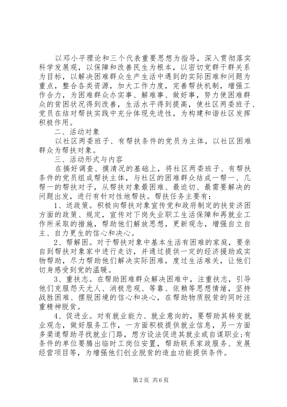 2024年党员帮扶贫困户措施_第2页