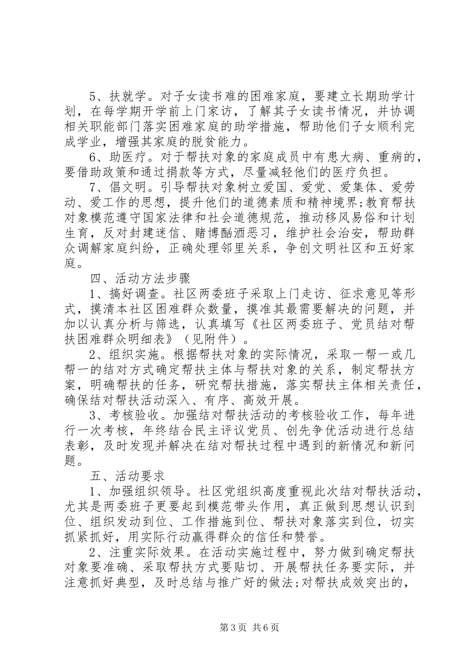 2024年党员帮扶贫困户措施_第3页