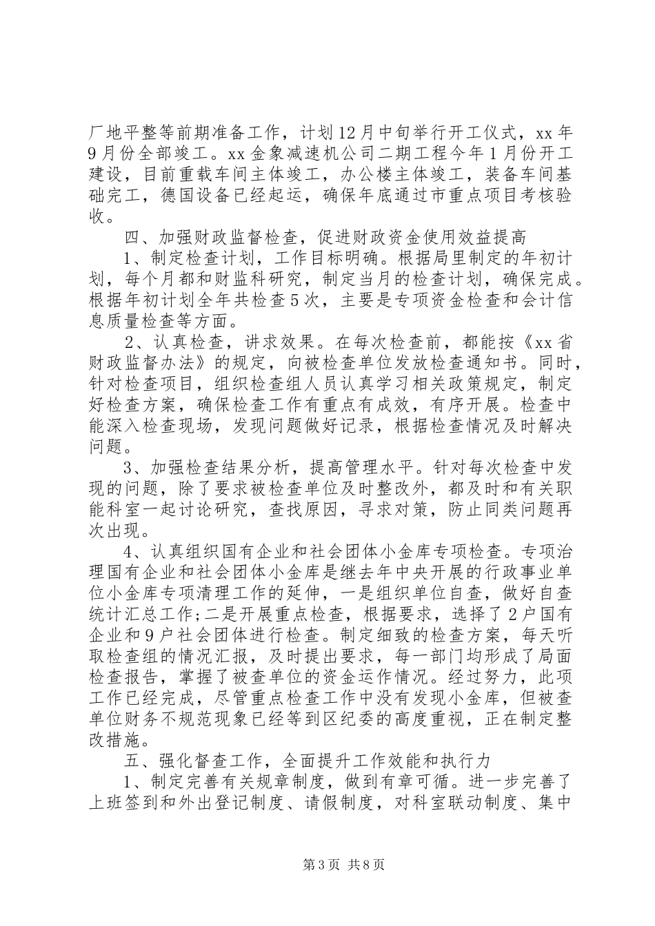 2024年财政局副局长述职报告_第3页