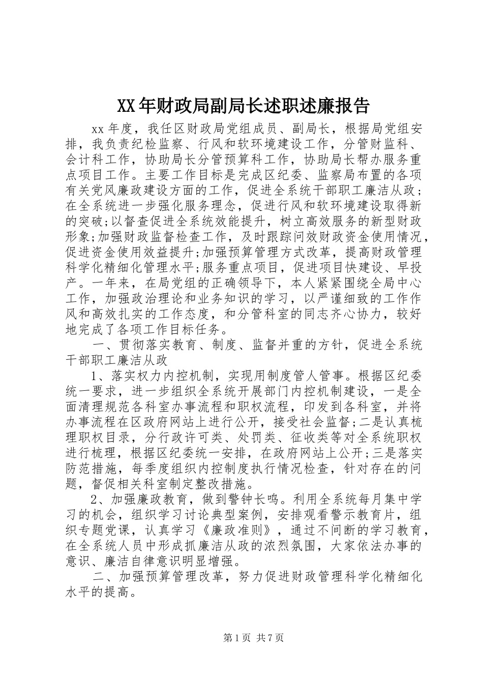 2024年财政局副局长述职述廉报告_第1页