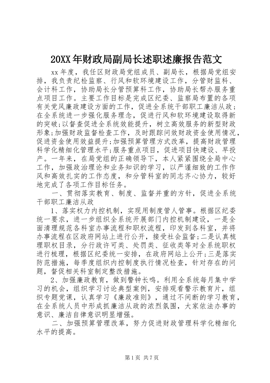 2024年财政局副局长述职述廉报告范文_第1页