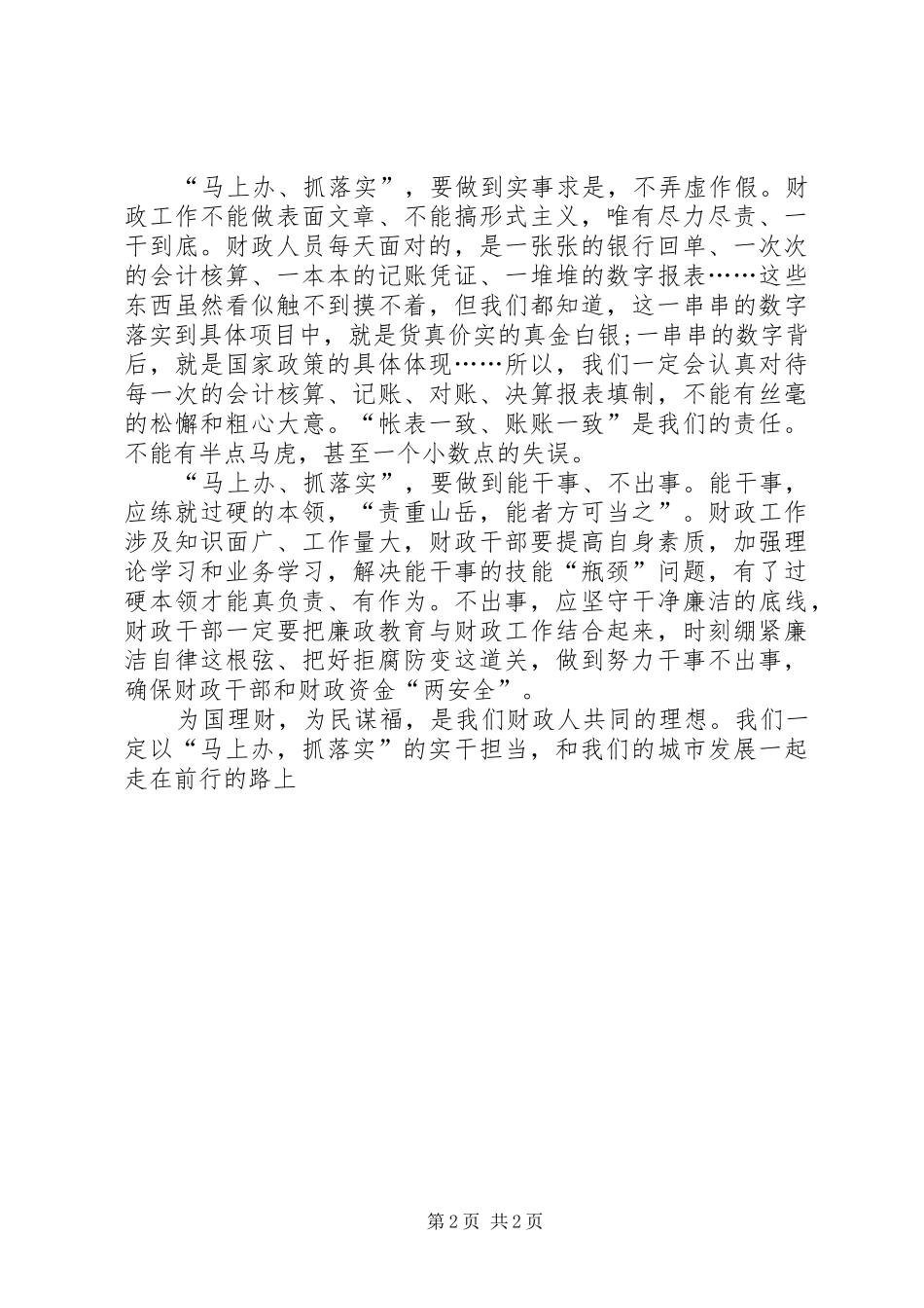 2024年财政局干部学习市党代会精神演讲稿_第2页
