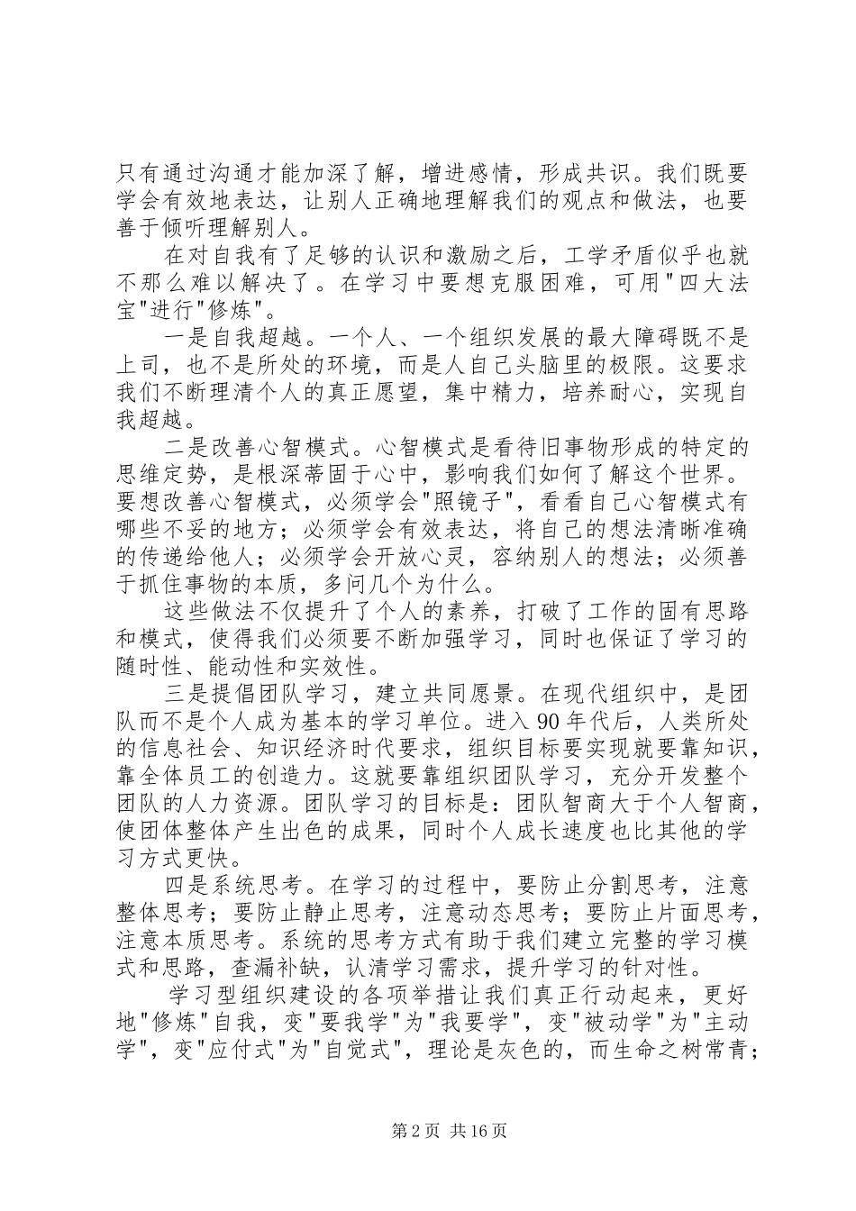 2024年财政局干部学习心得_第2页