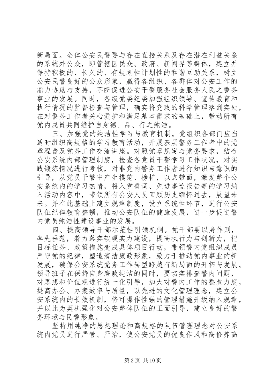 2024年党员保持党性纯洁的个人要求_第2页