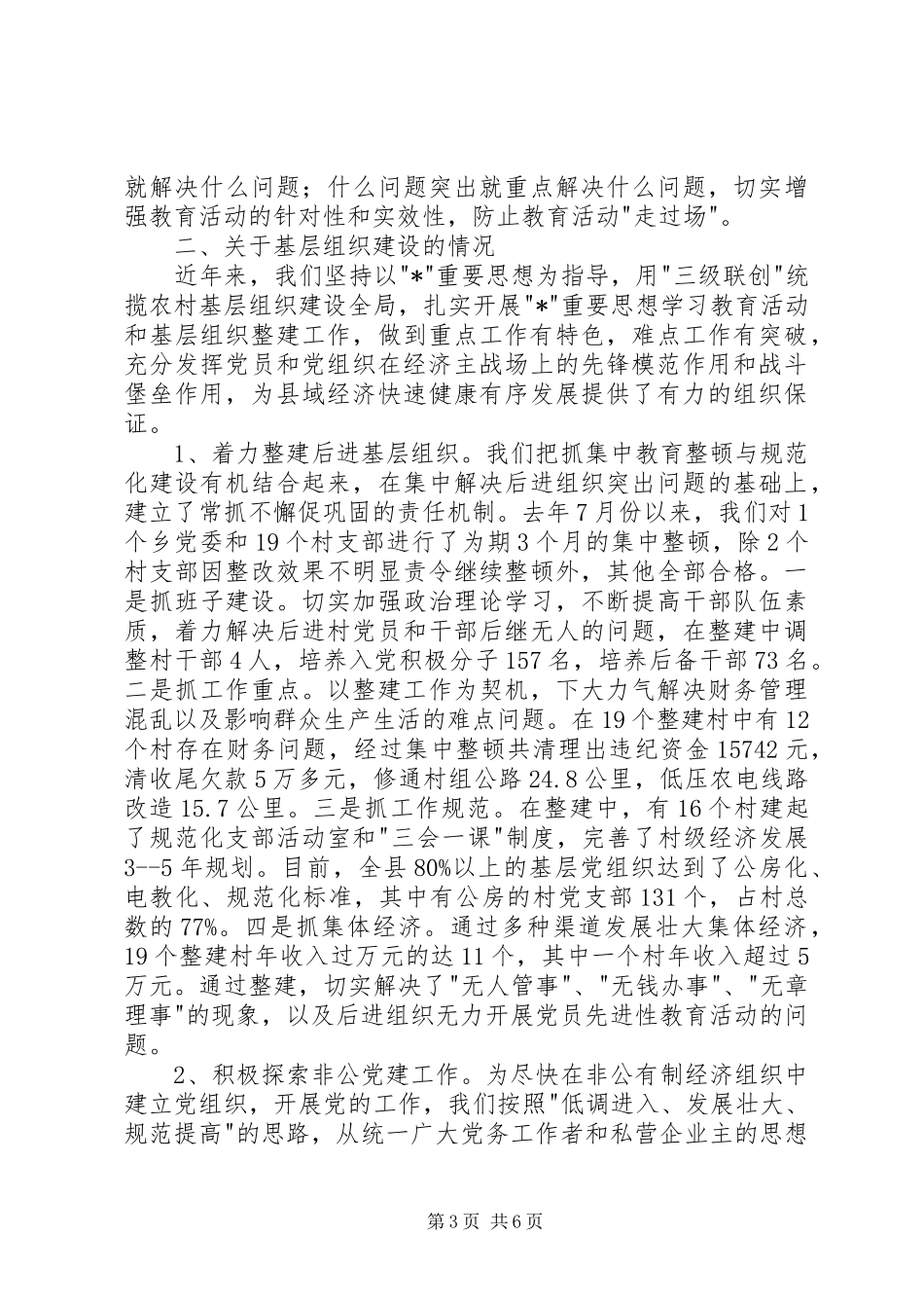 2024年党员保持教育活动工作报告_第3页
