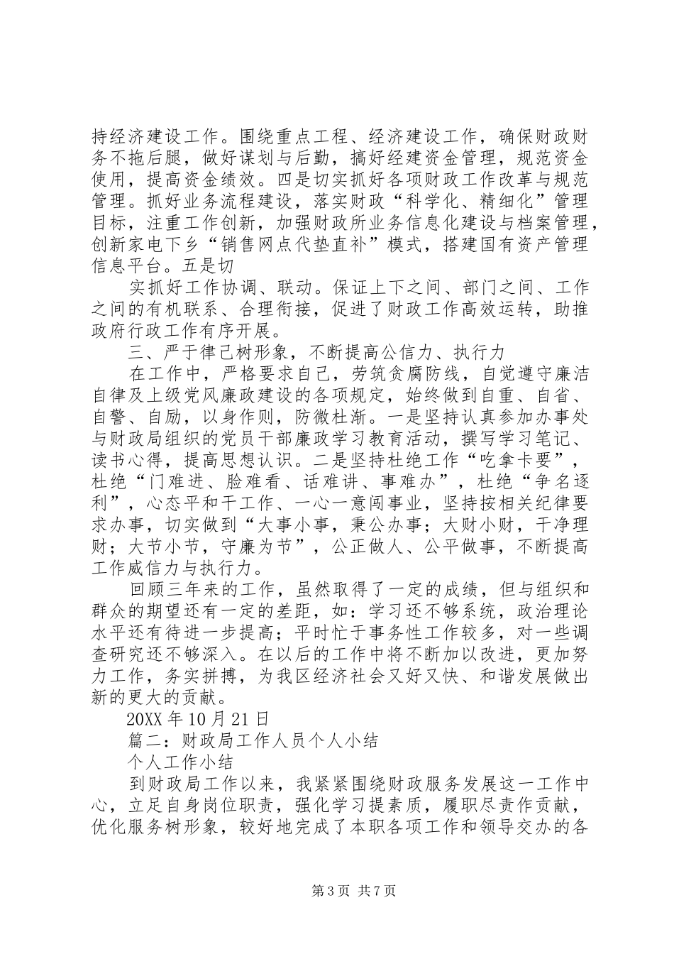 2024年财政局个人近三年思想工作总结_第3页