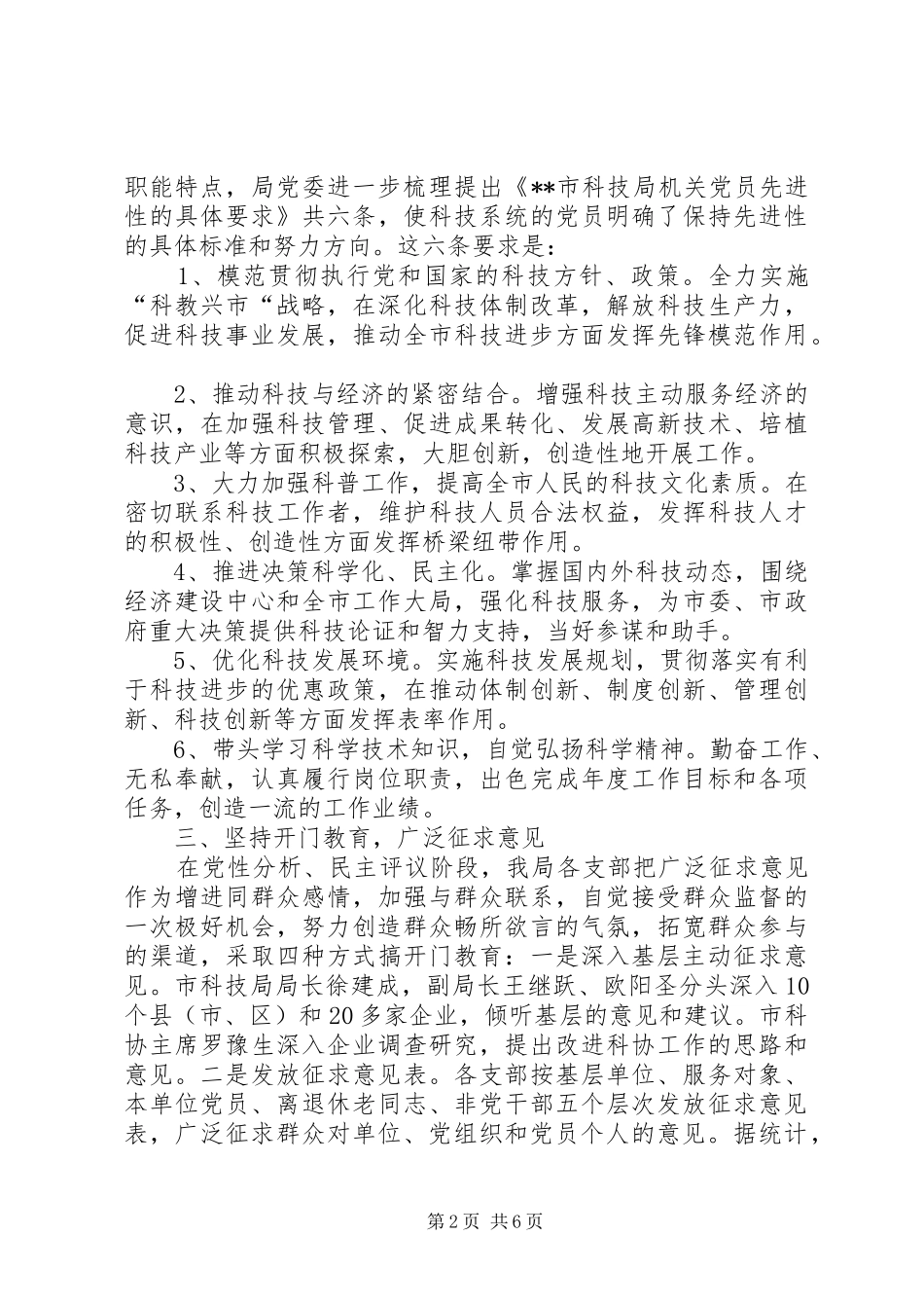 2024年党员保持先进性第二阶段总结_第2页