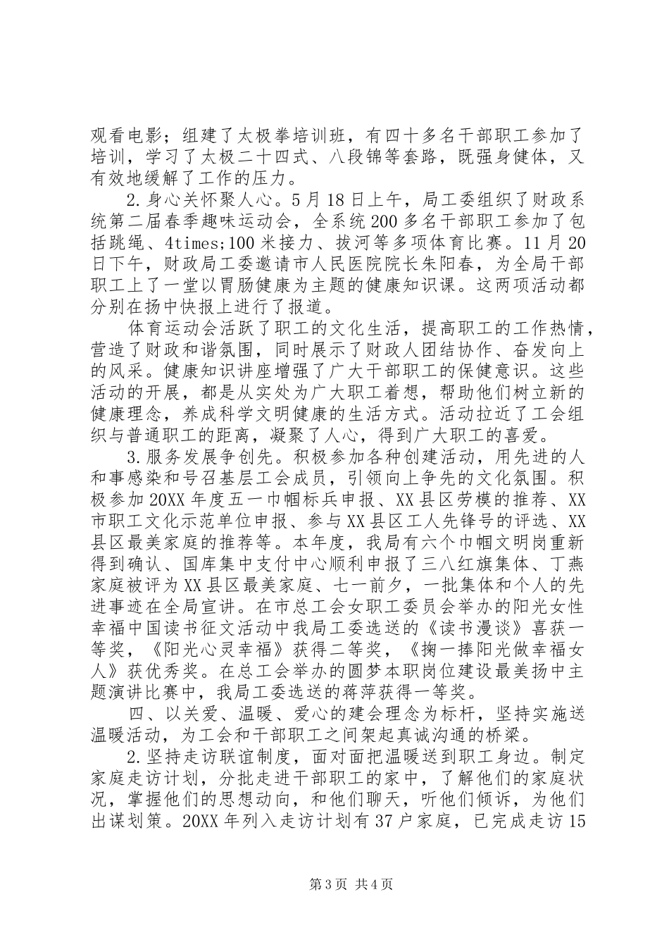 2024年财政局工会工作总结_第3页