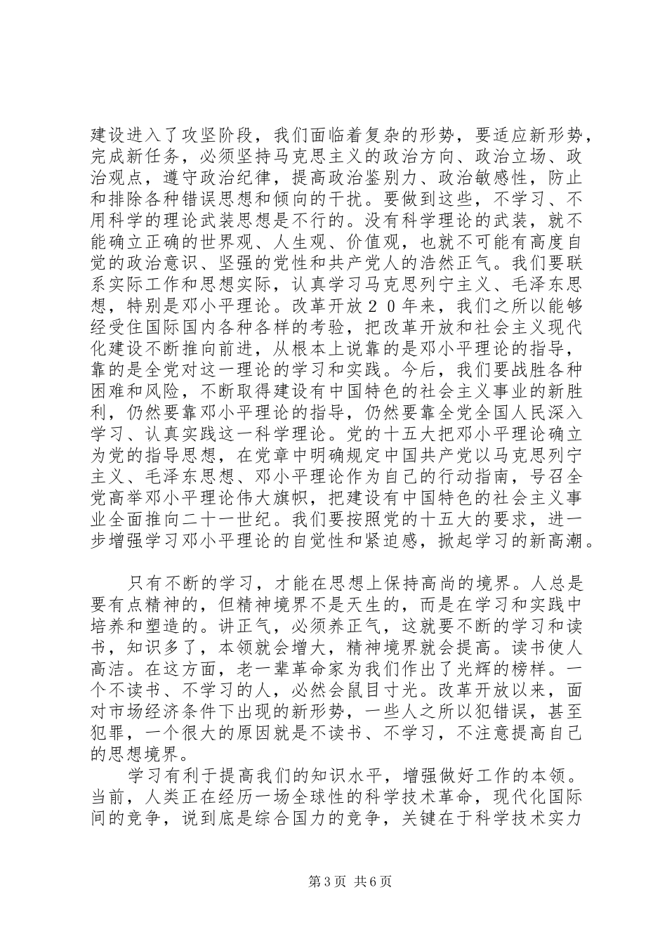 2024年党员保持先进性思想汇报_第3页