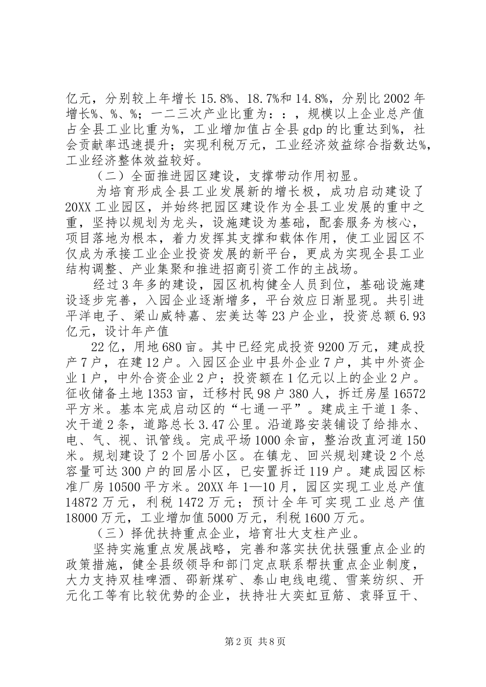 2024年财政局工业交通股工作总结及工作要点_第2页