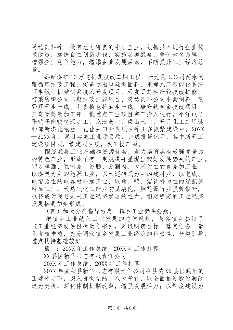 2024年财政局工业交通股工作总结及工作要点_第3页