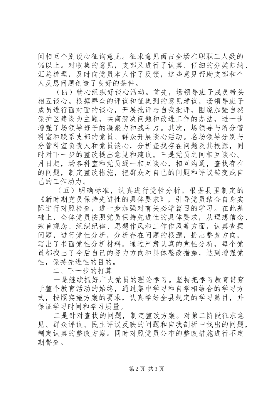 2024年党员保先第二阶段总结_第2页