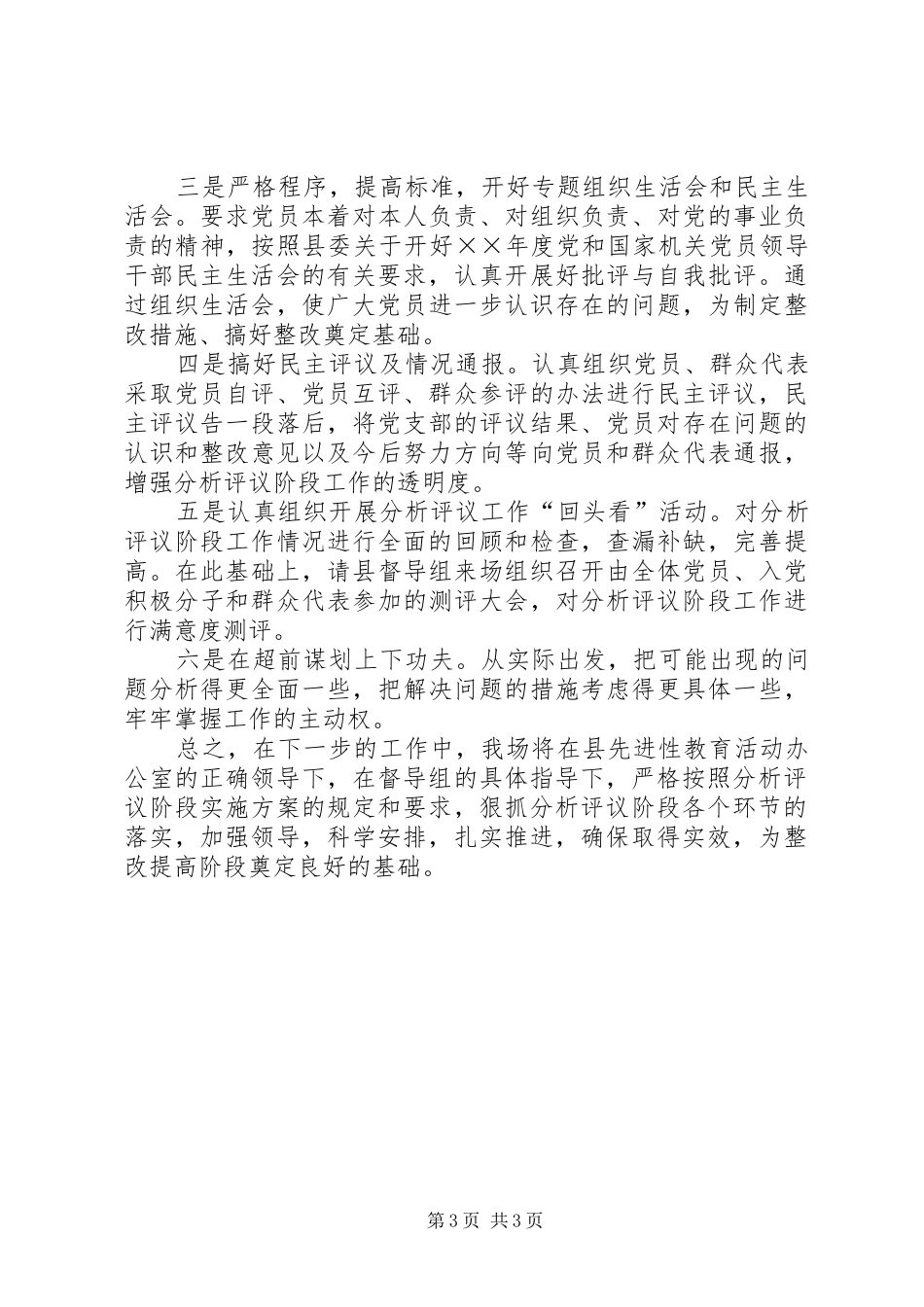 2024年党员保先第二阶段总结_第3页