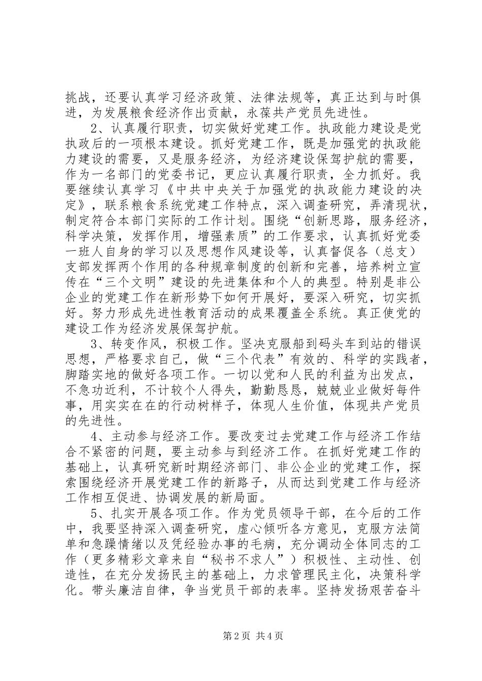 2024年党员保先个人整改措施_第2页