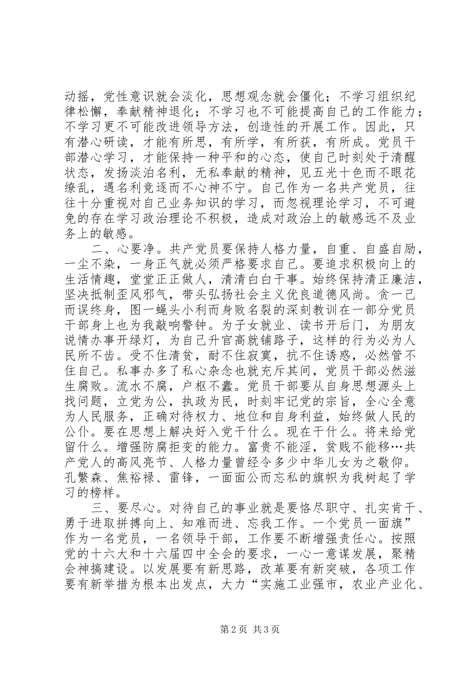 2024年党员保先教育学习感悟_第2页