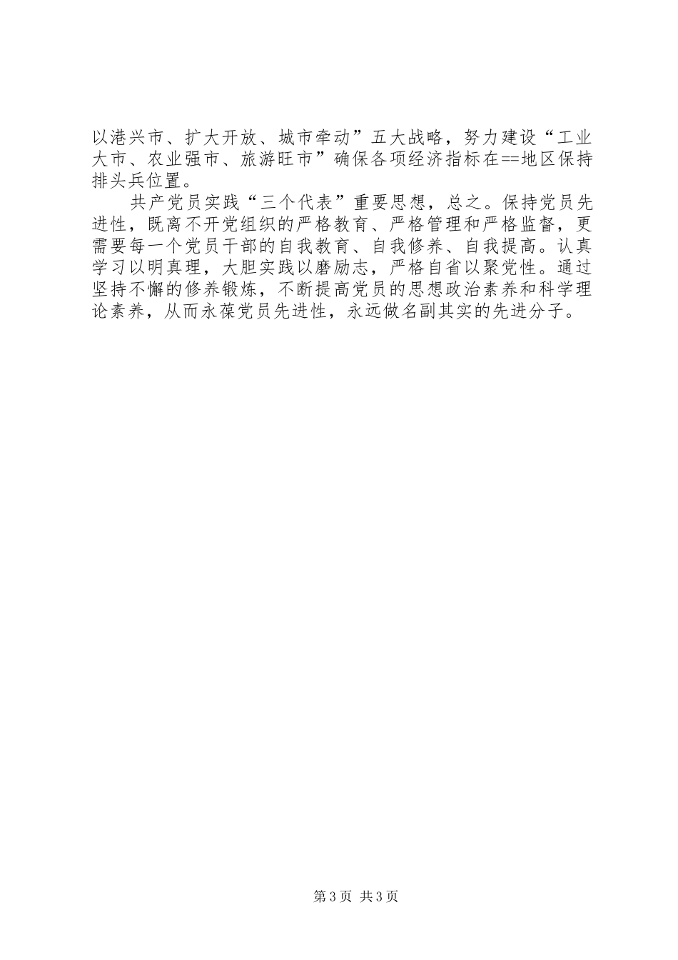 2024年党员保先教育学习感悟_第3页
