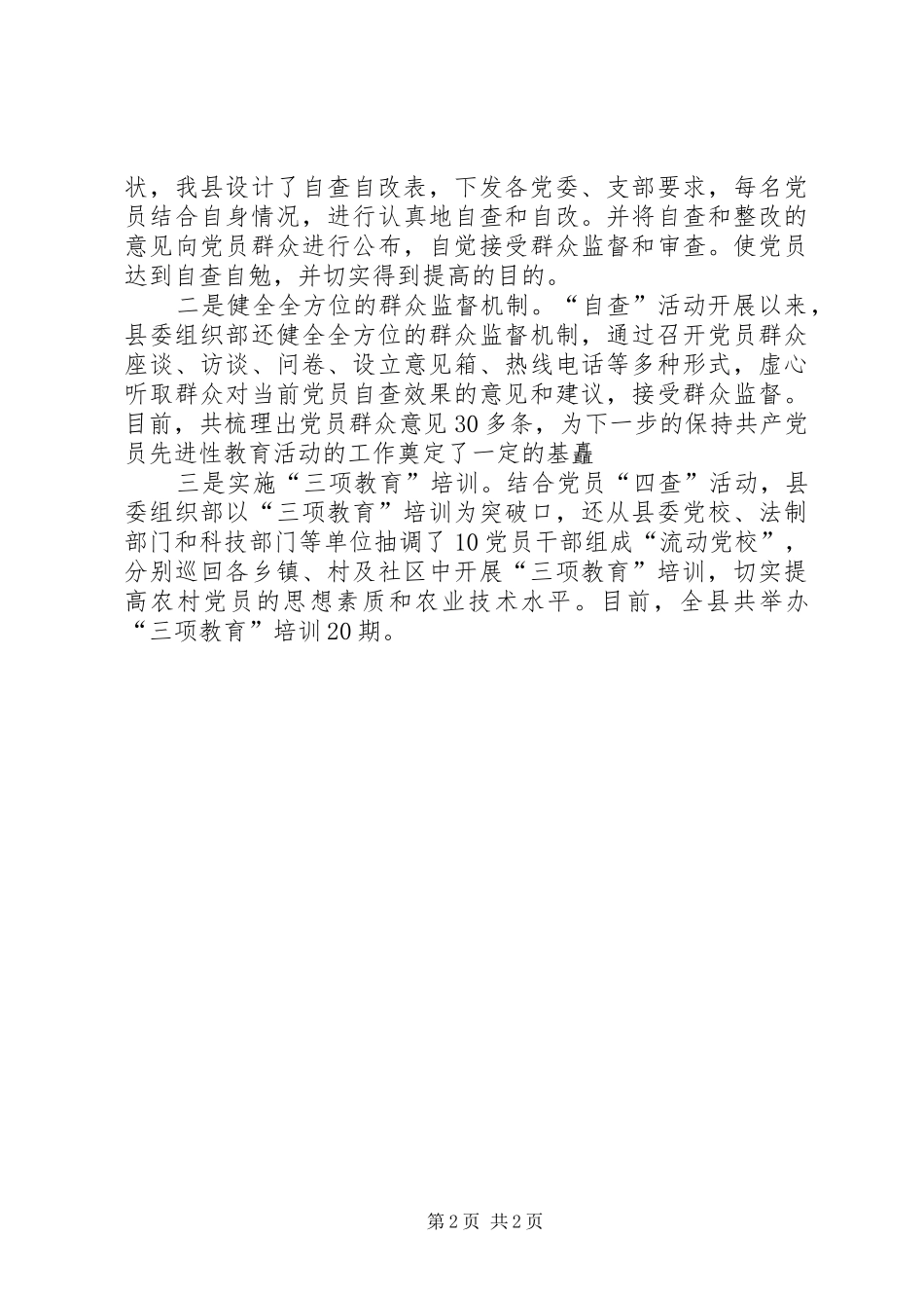 2024年党员保先经验汇报_第2页