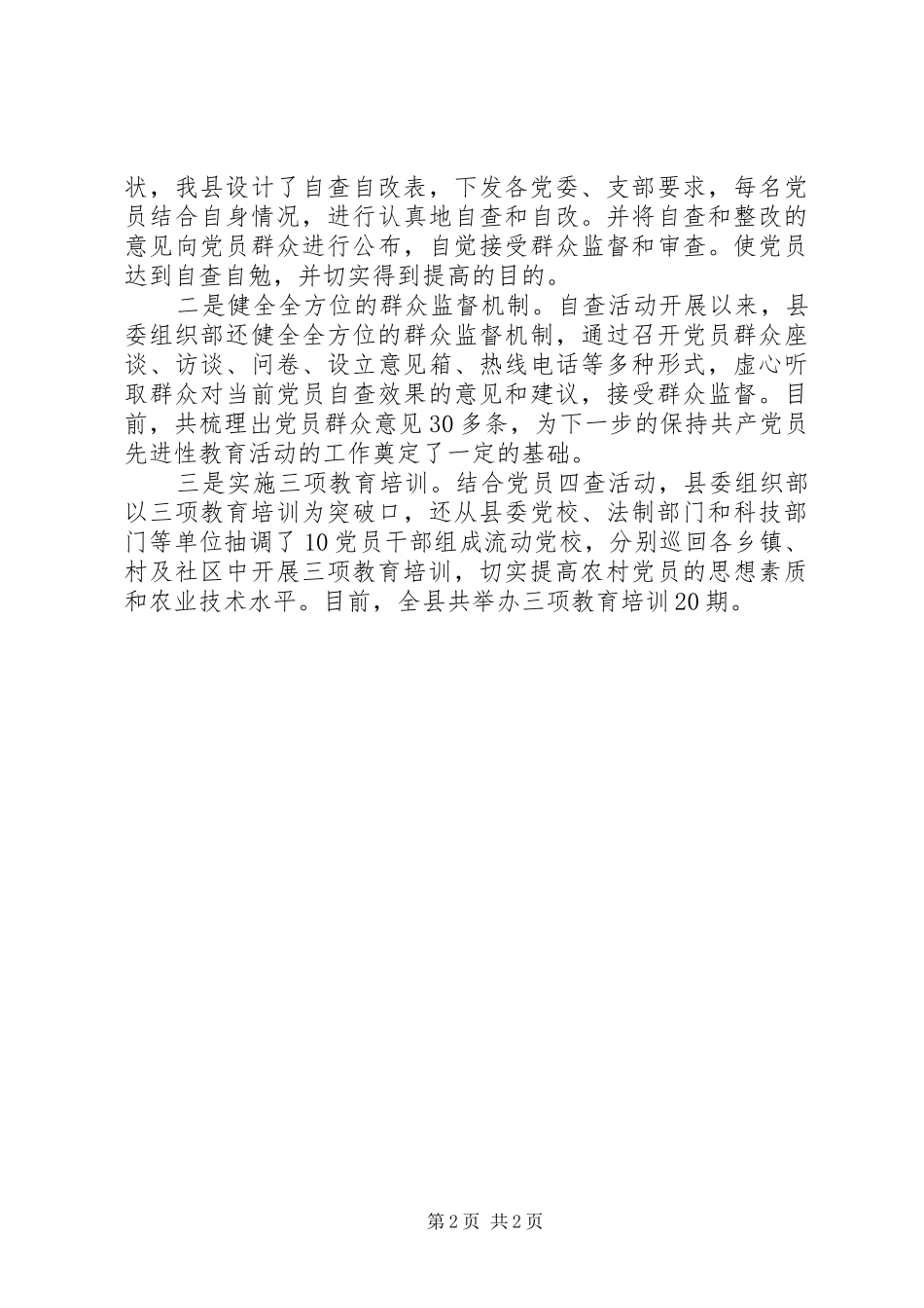 2024年党员保先经验汇报材料_第2页