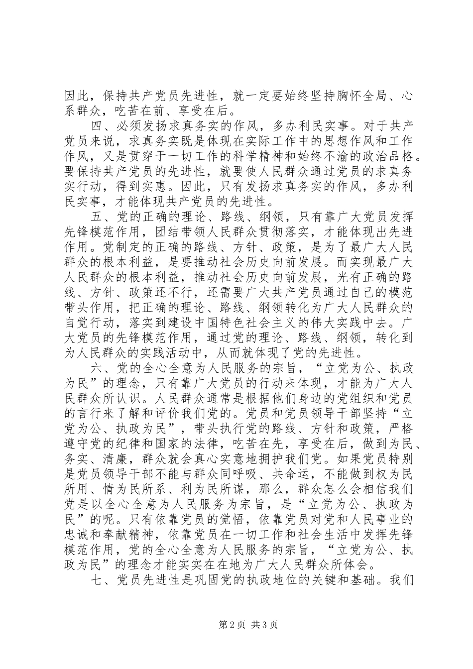2024年党员保先三阶段总结_第2页