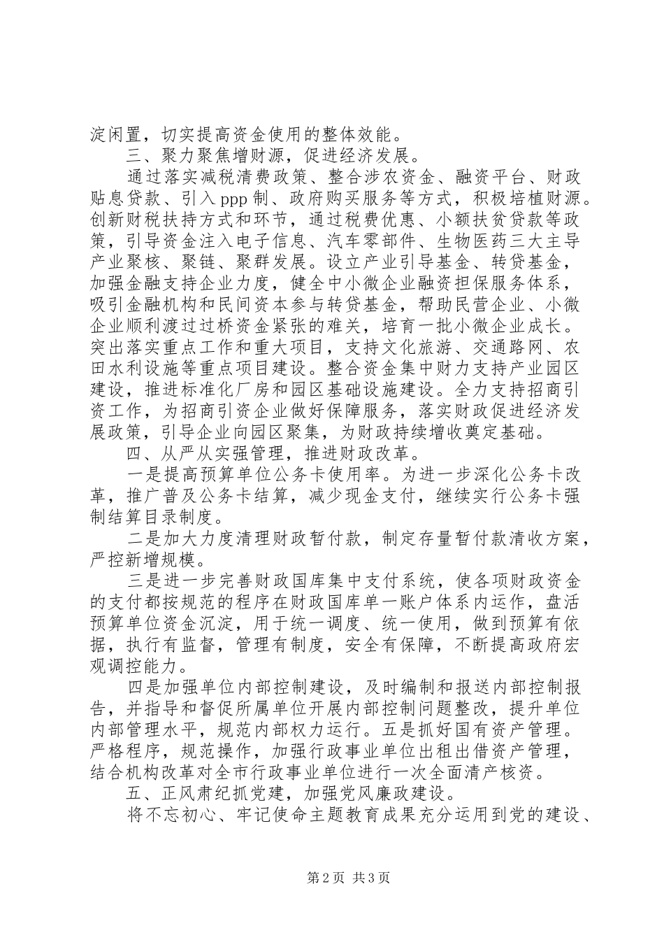 2024年财政局工作要点_第2页