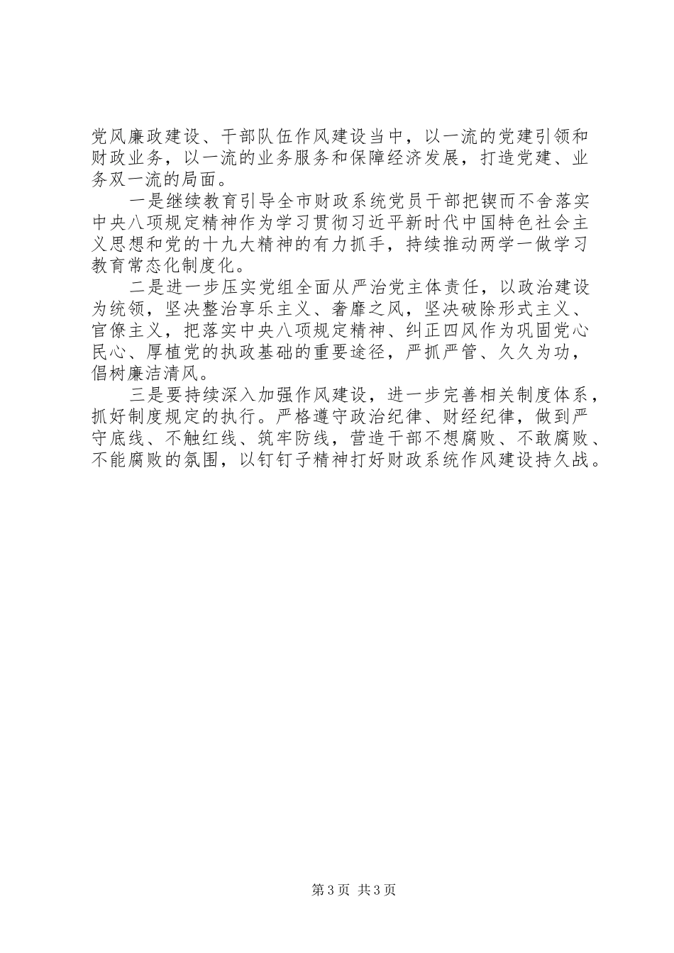 2024年财政局工作要点_第3页